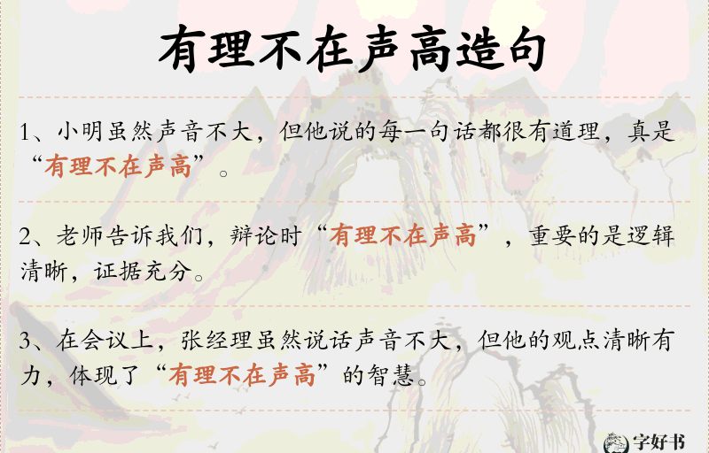 有理不在声高