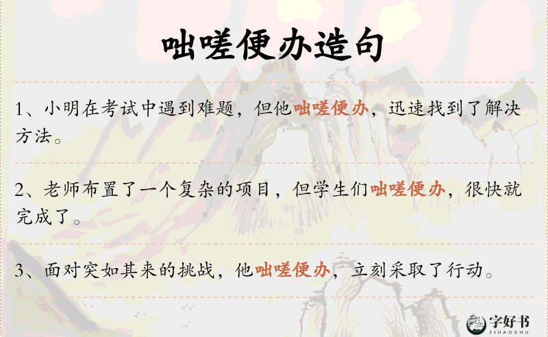 咄嗟便办