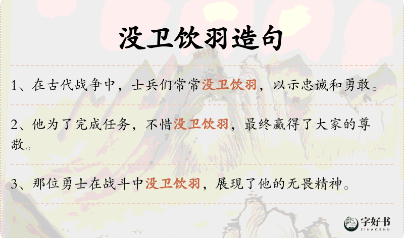 没卫饮羽