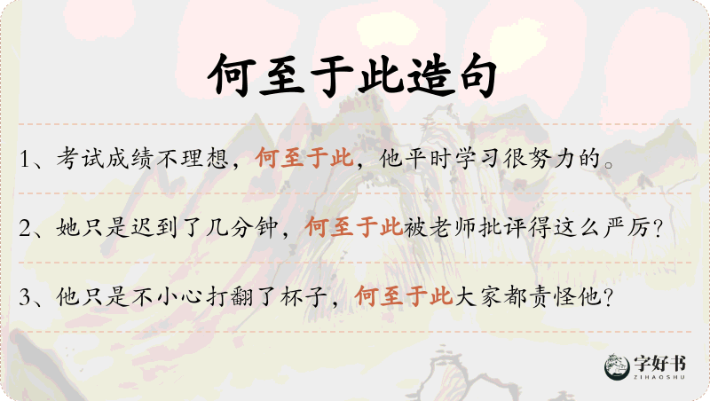 何至于此