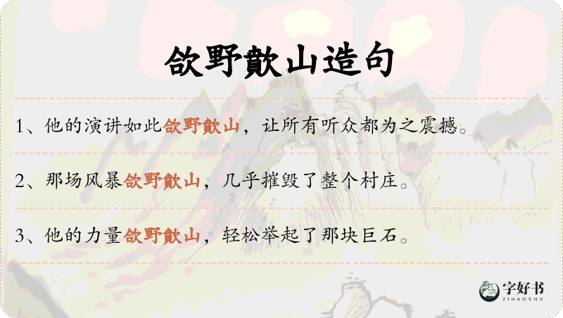 欱野歕山