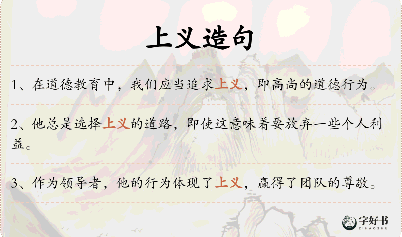 上义