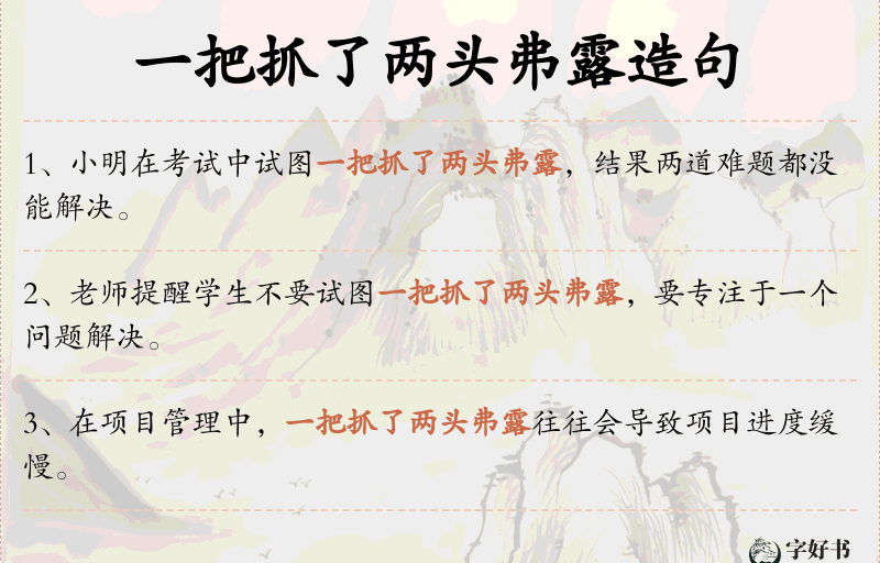 一把抓了两头弗露