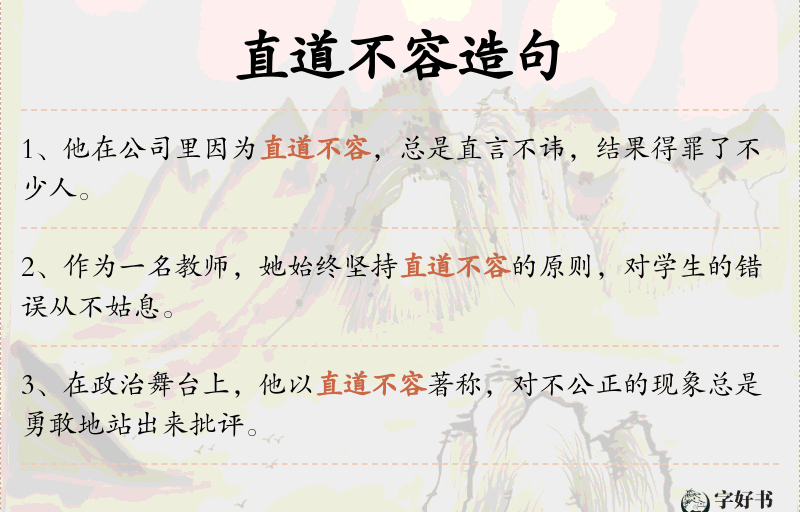 直道不容
