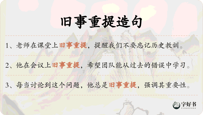 旧事重提