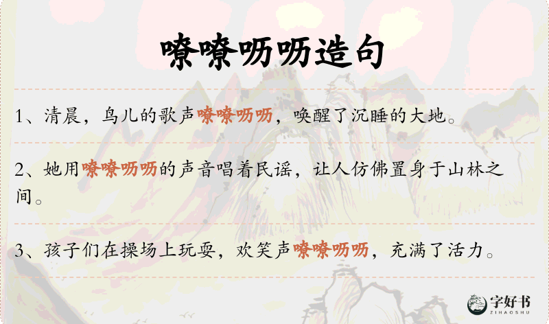 嘹嘹呖呖
