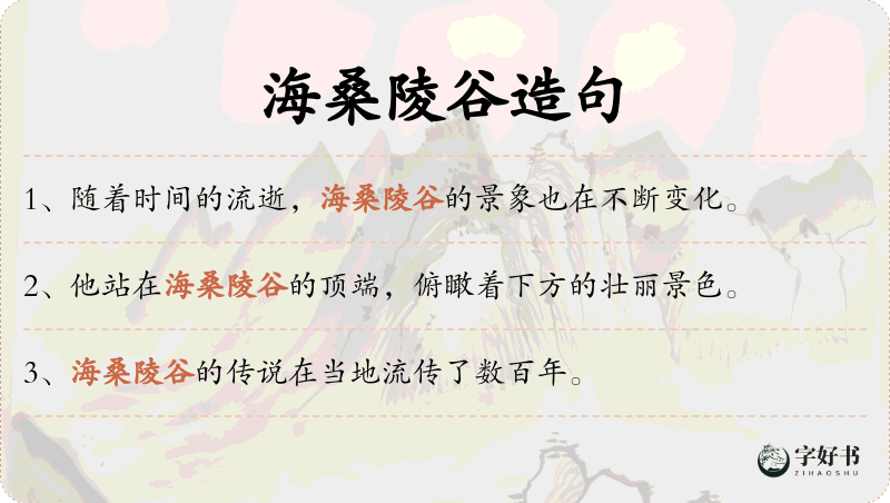 海桑陵谷