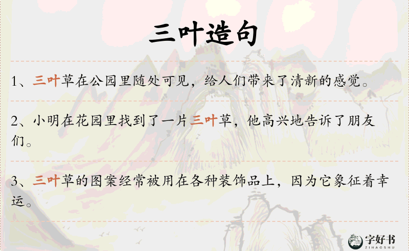 三叶
