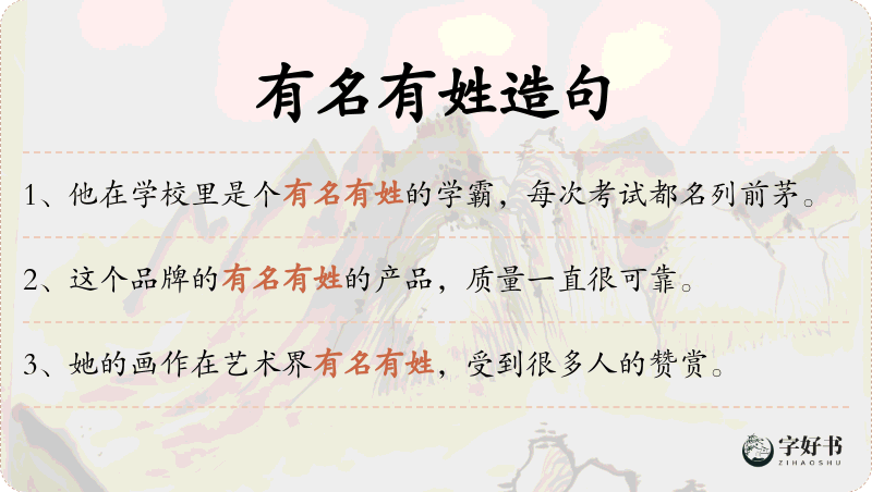 有名有姓