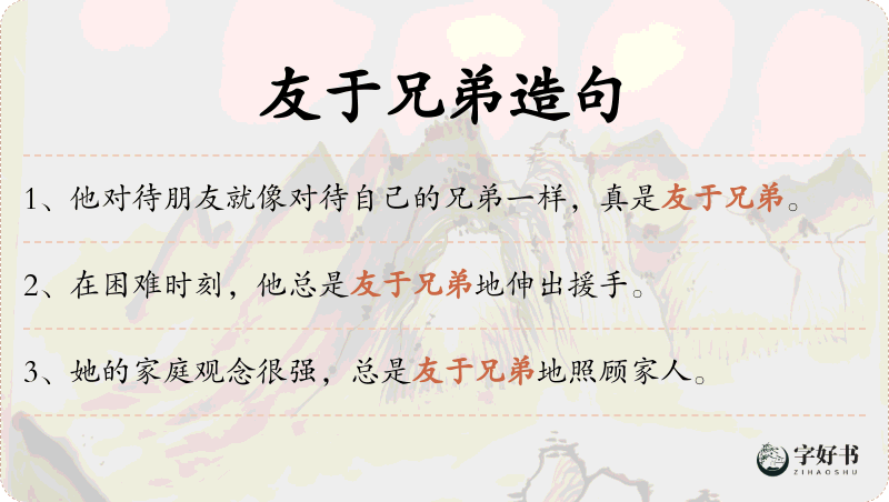 友于兄弟
