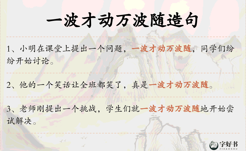 一波才动万波随