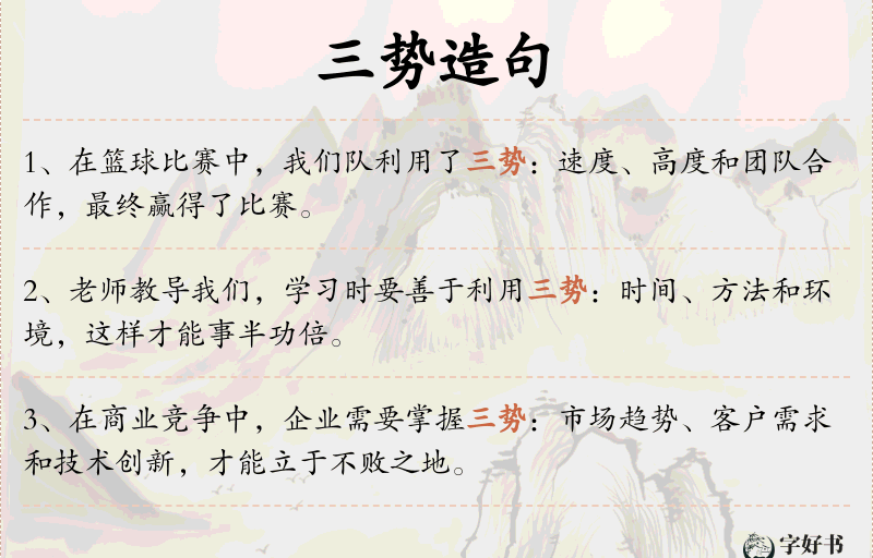 三势