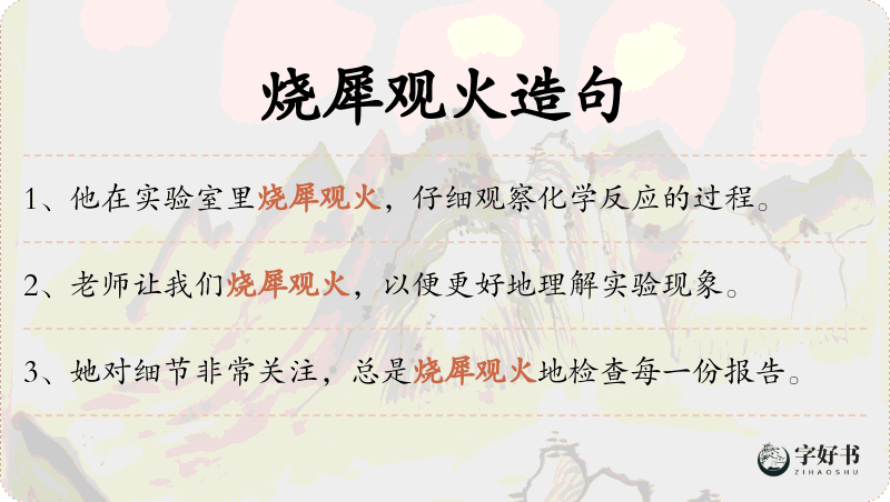 烧犀观火