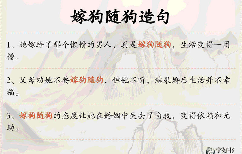 嫁狗随狗