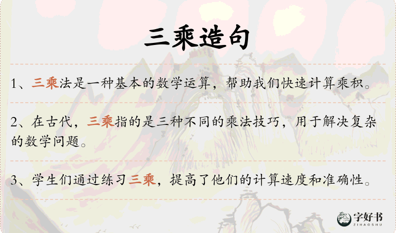 三乘