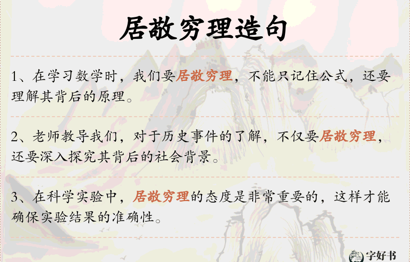 居敬穷理