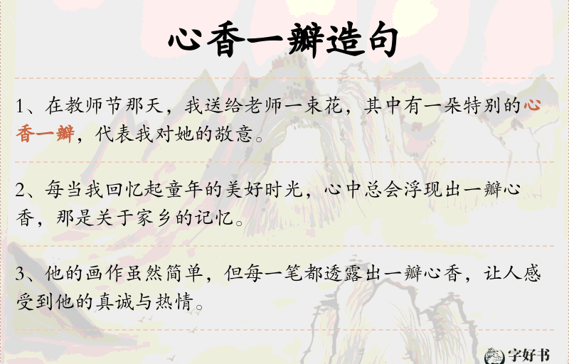 心香一瓣