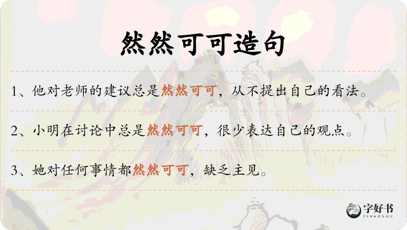然然可可