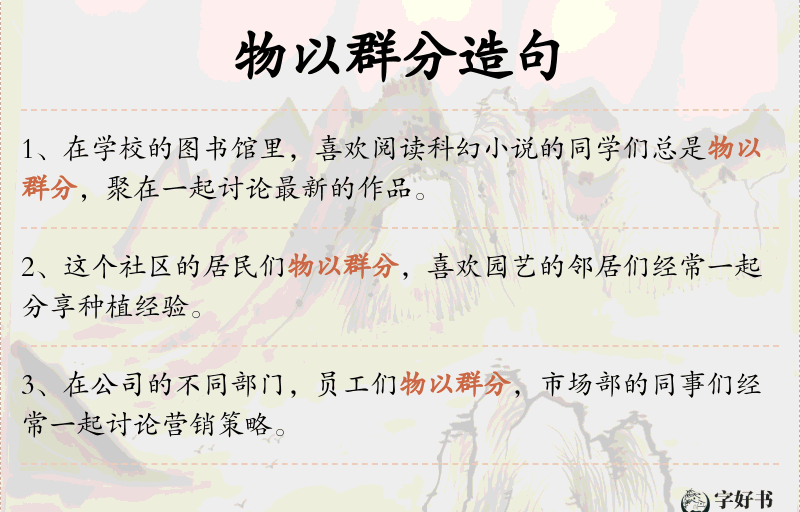 物以群分