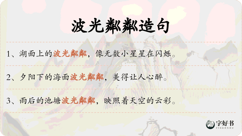 波光粼粼