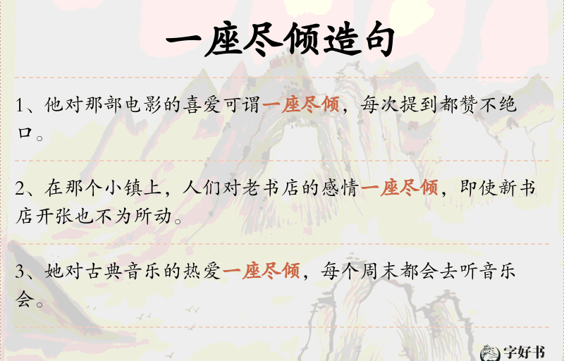 一座尽倾
