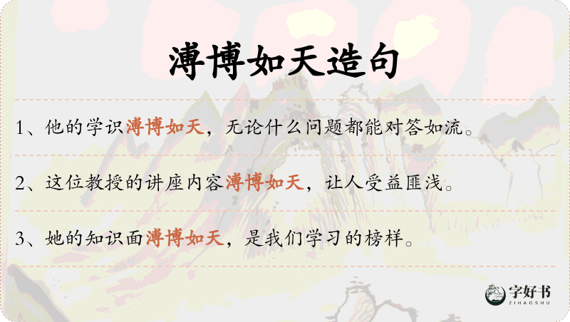 溥博如天