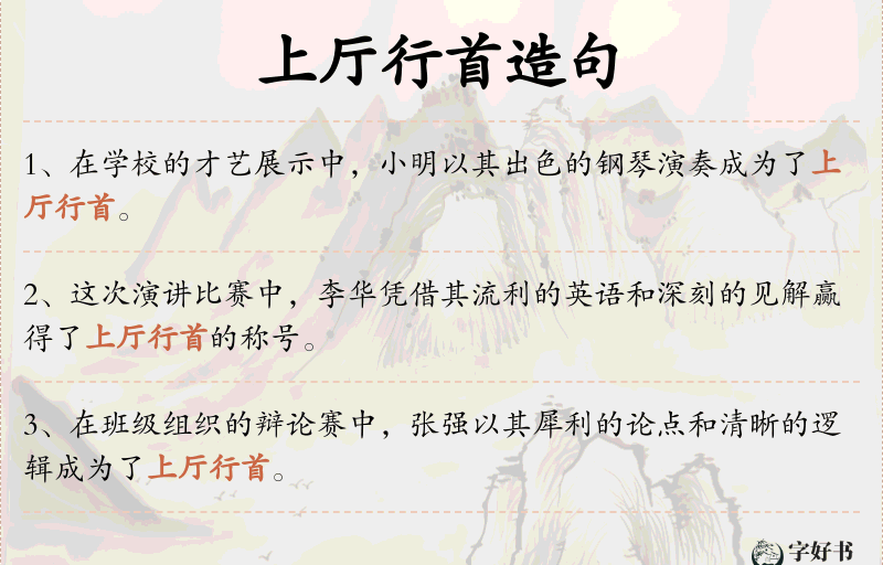 上厅行首