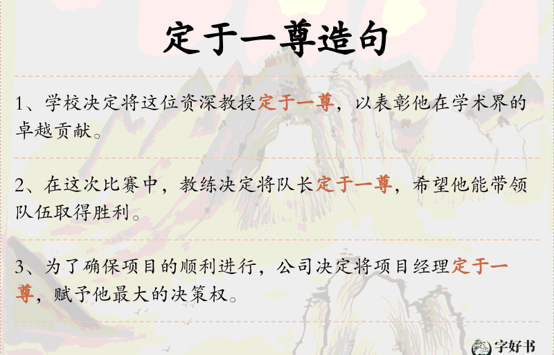 定于一尊