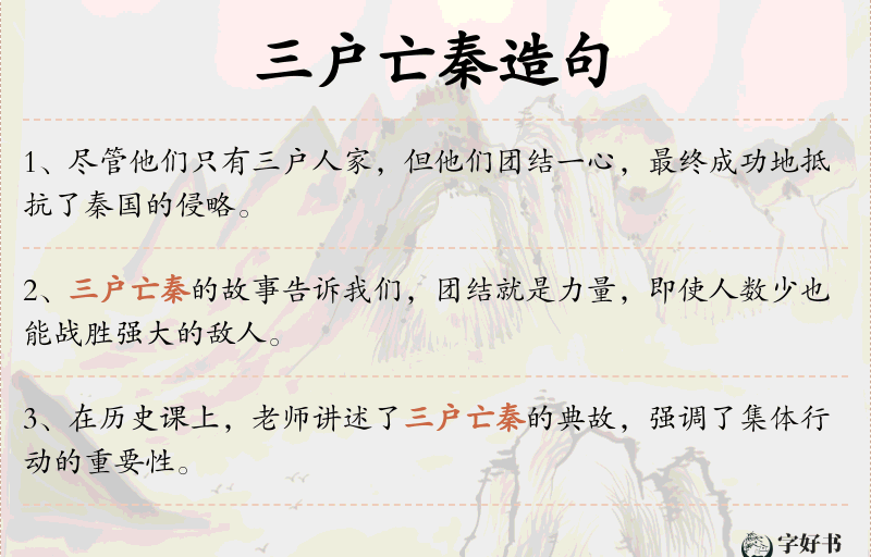 三户亡秦