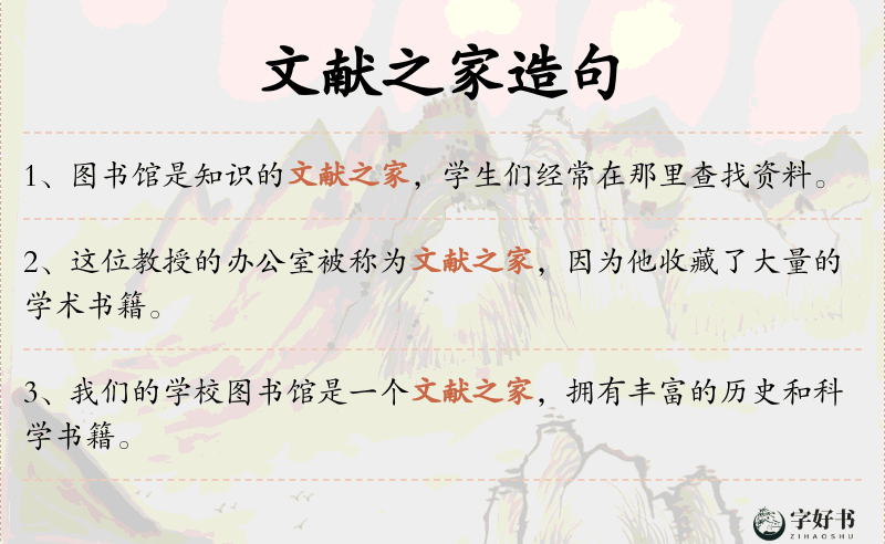 文献之家