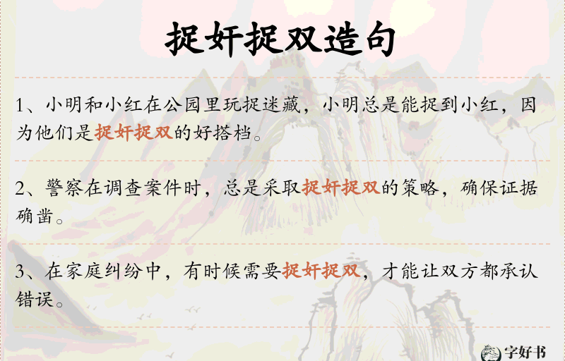 捉奸捉双