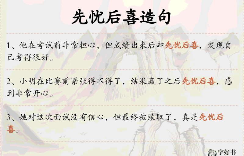 先忧后喜