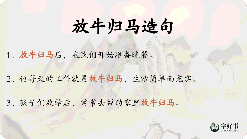 放牛归马