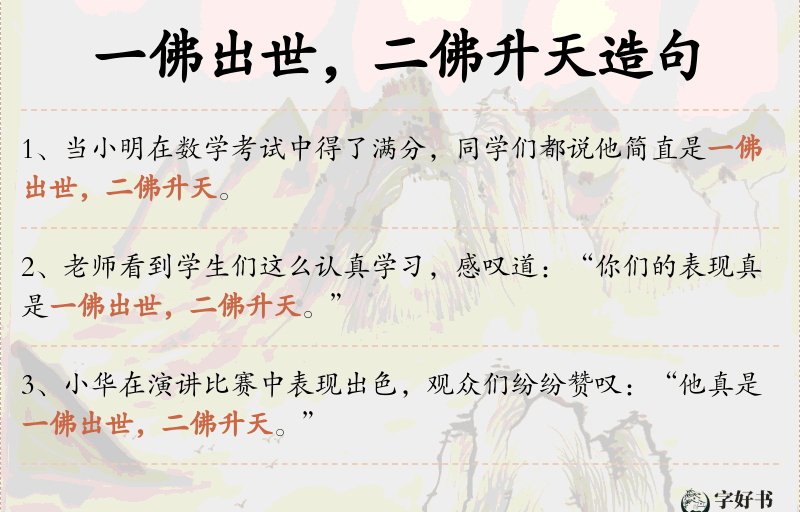 一佛出世，二佛升天