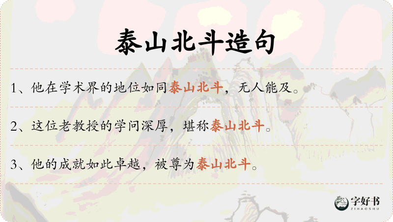 泰山北斗