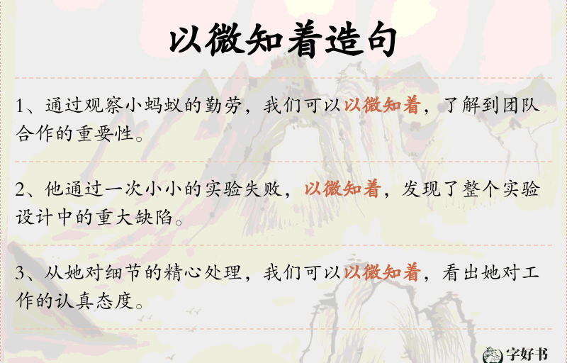 以微知着