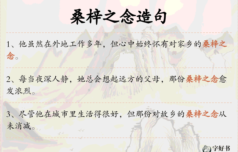 桑梓之念