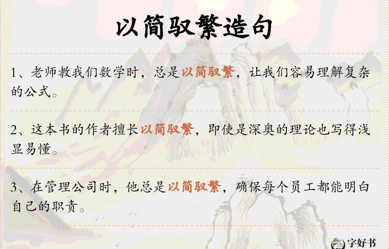 以简驭繁