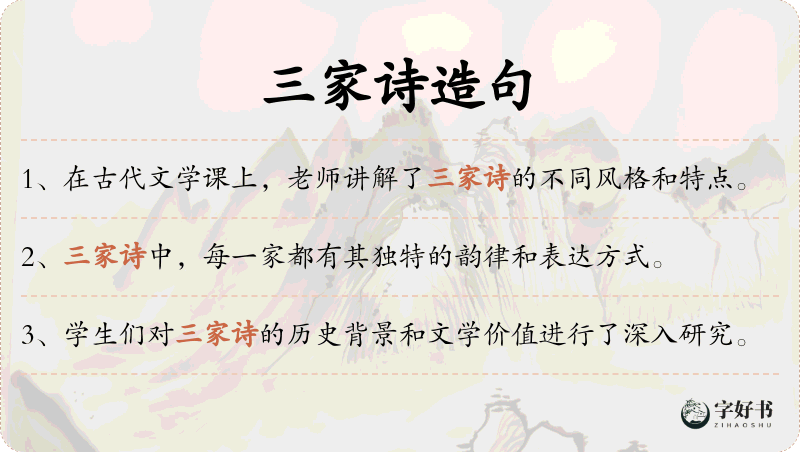 三家诗
