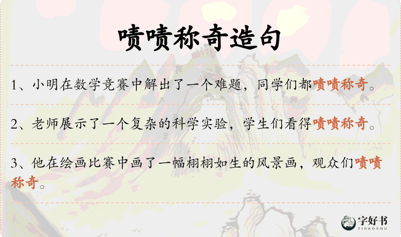 啧啧称奇