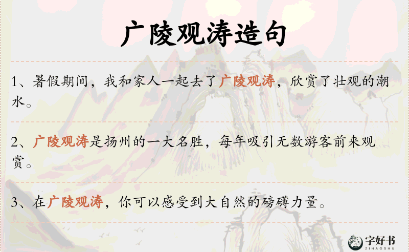 广陵观涛