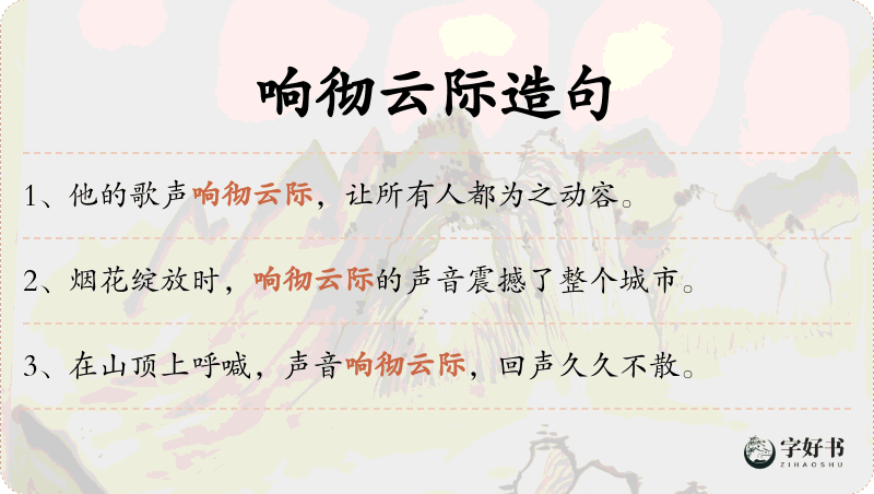 响彻云际