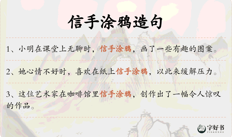信手涂鸦