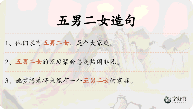 五男二女