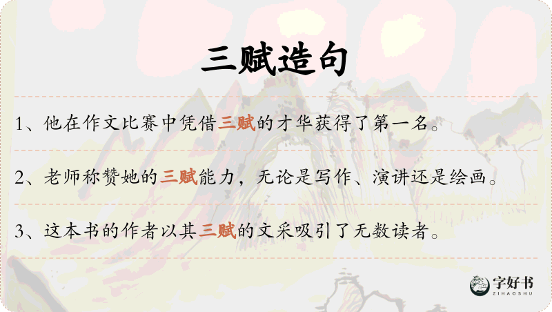 三赋