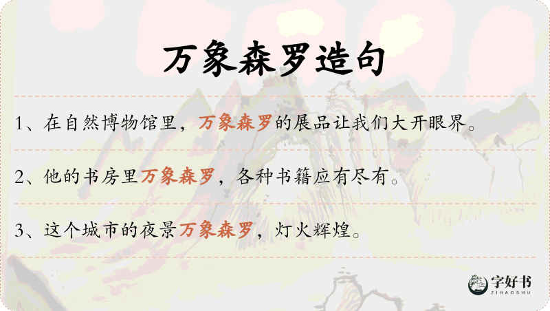 万象森罗