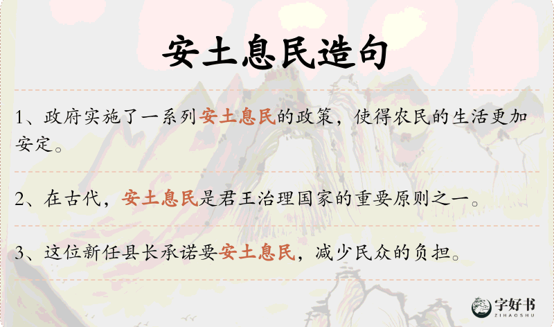 安土息民