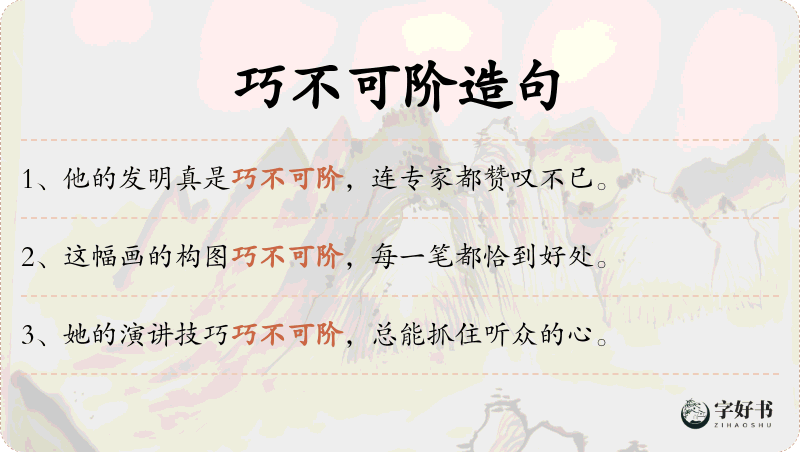 巧不可阶