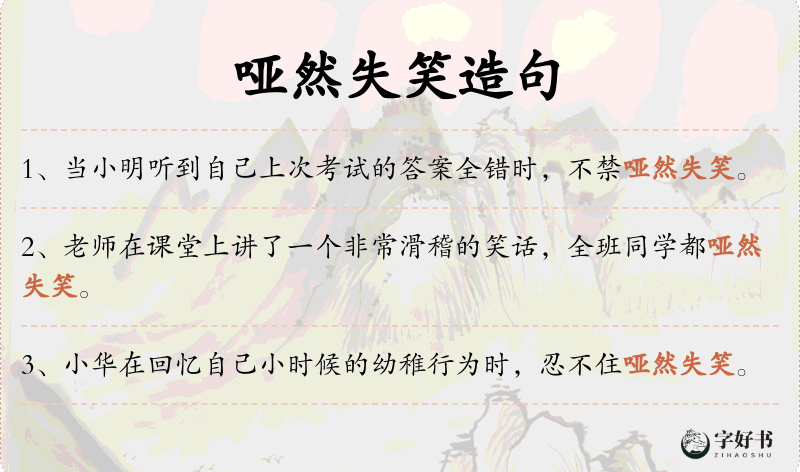 哑然失笑