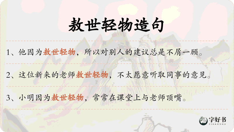 敖世轻物